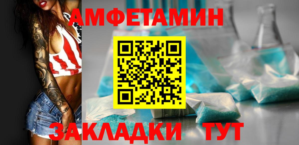 АМФЕТАМИН VHQ Курчатов