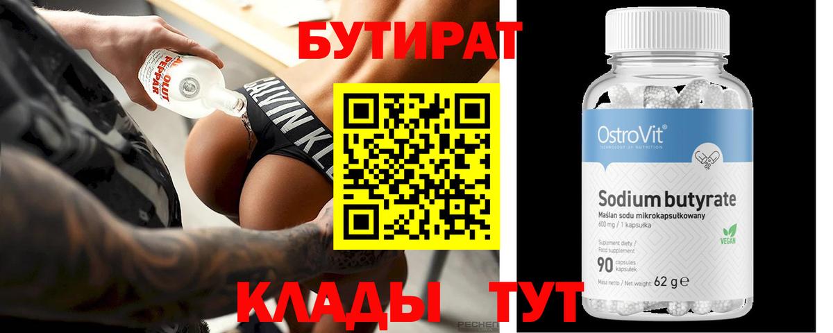 Курчатов  БУТИРАТ буратино  Вход с VPN 