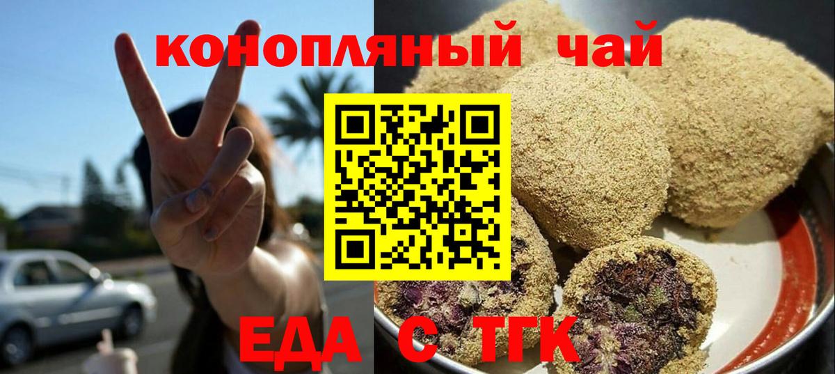 Печенье с ТГК марихуана  Вход с VPN  Курчатов 