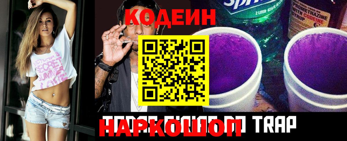 Кодеиновый сироп Lean напиток Lean (лин) Курчатов