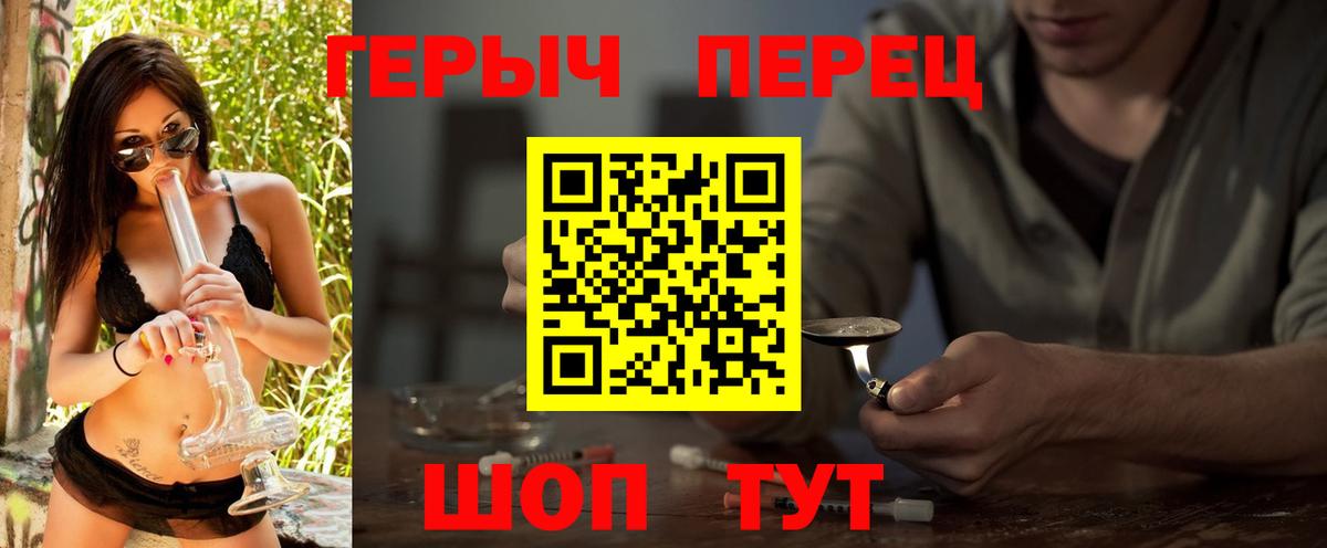 Героин хмурый Курчатов