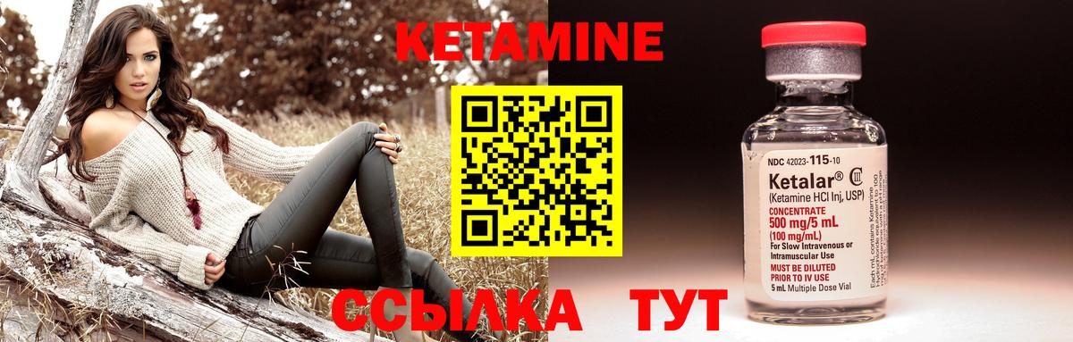 КЕТАМИН VHQ  Вход с VPN  Курчатов 