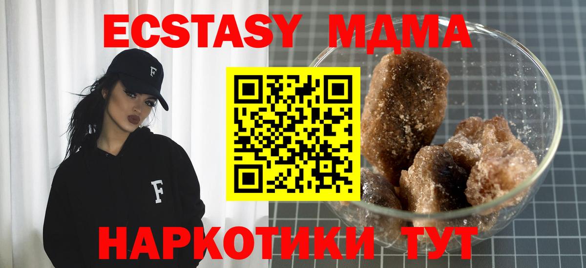МДМА кристаллы  Вход с VPN  Курчатов  МДМА  МДМА crystal 