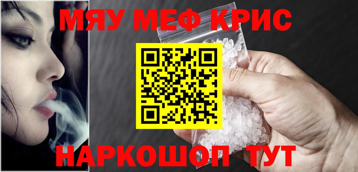 Меф mephedrone  Мефедрон мяу мяу  МЕФ  МЯУ-МЯУ  Курчатов  Вход с VPN 