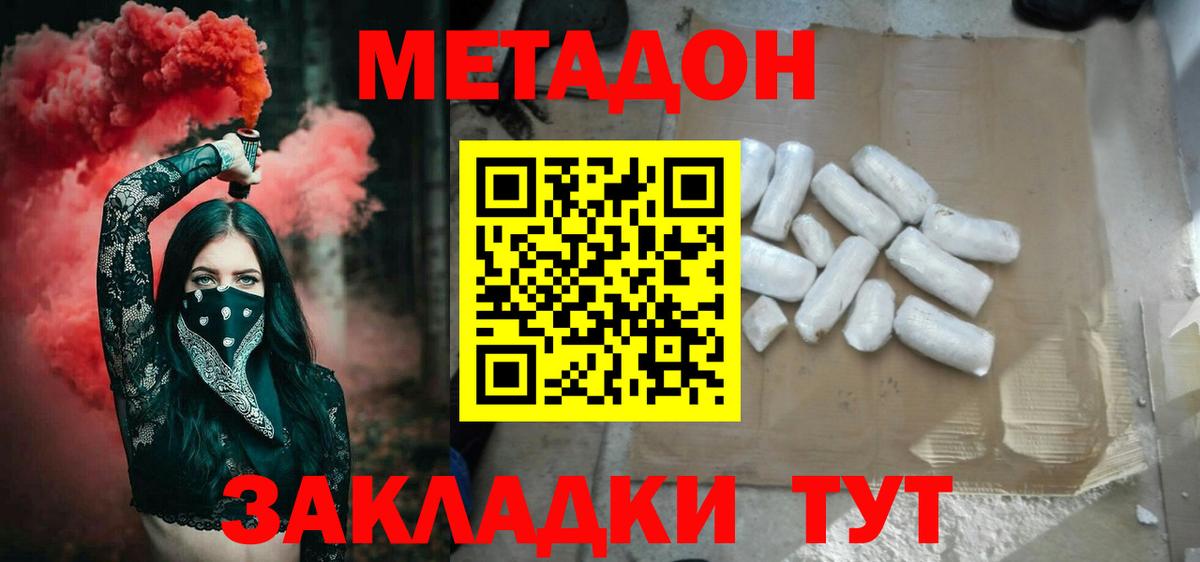Метадон methadone Курчатов