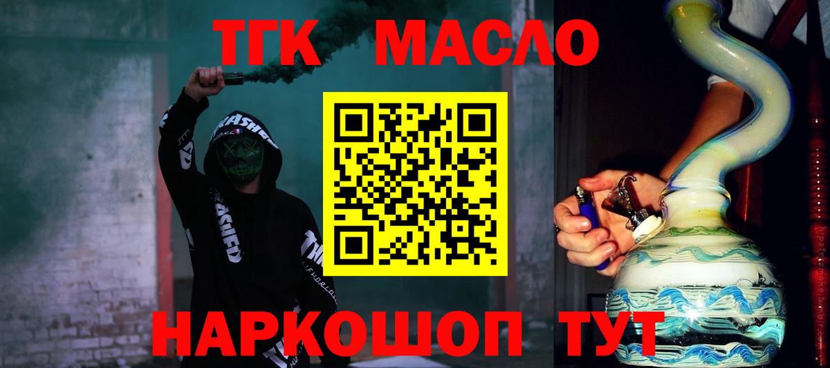 ТГК гашишное масло  Вход с VPN  Курчатов 